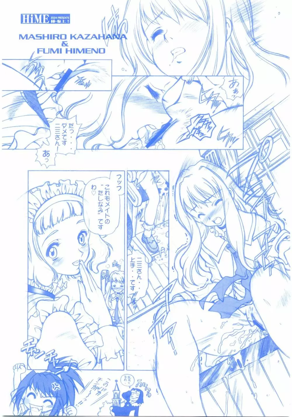 HiME様-参上! - page16