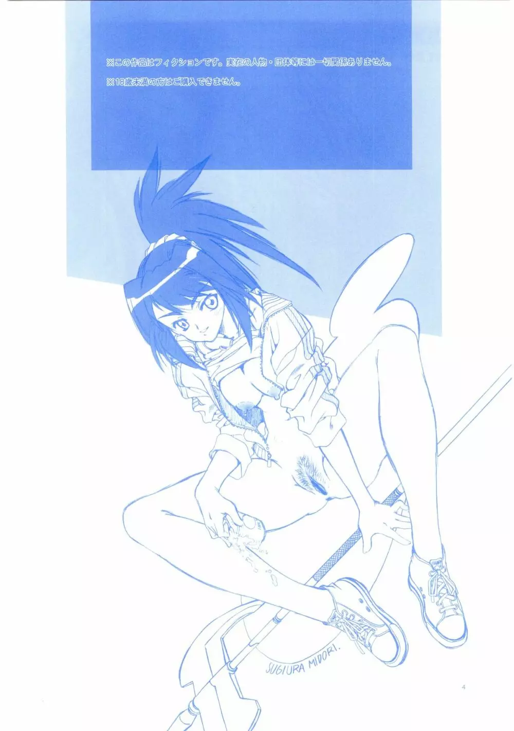 HiME様-参上! - page3