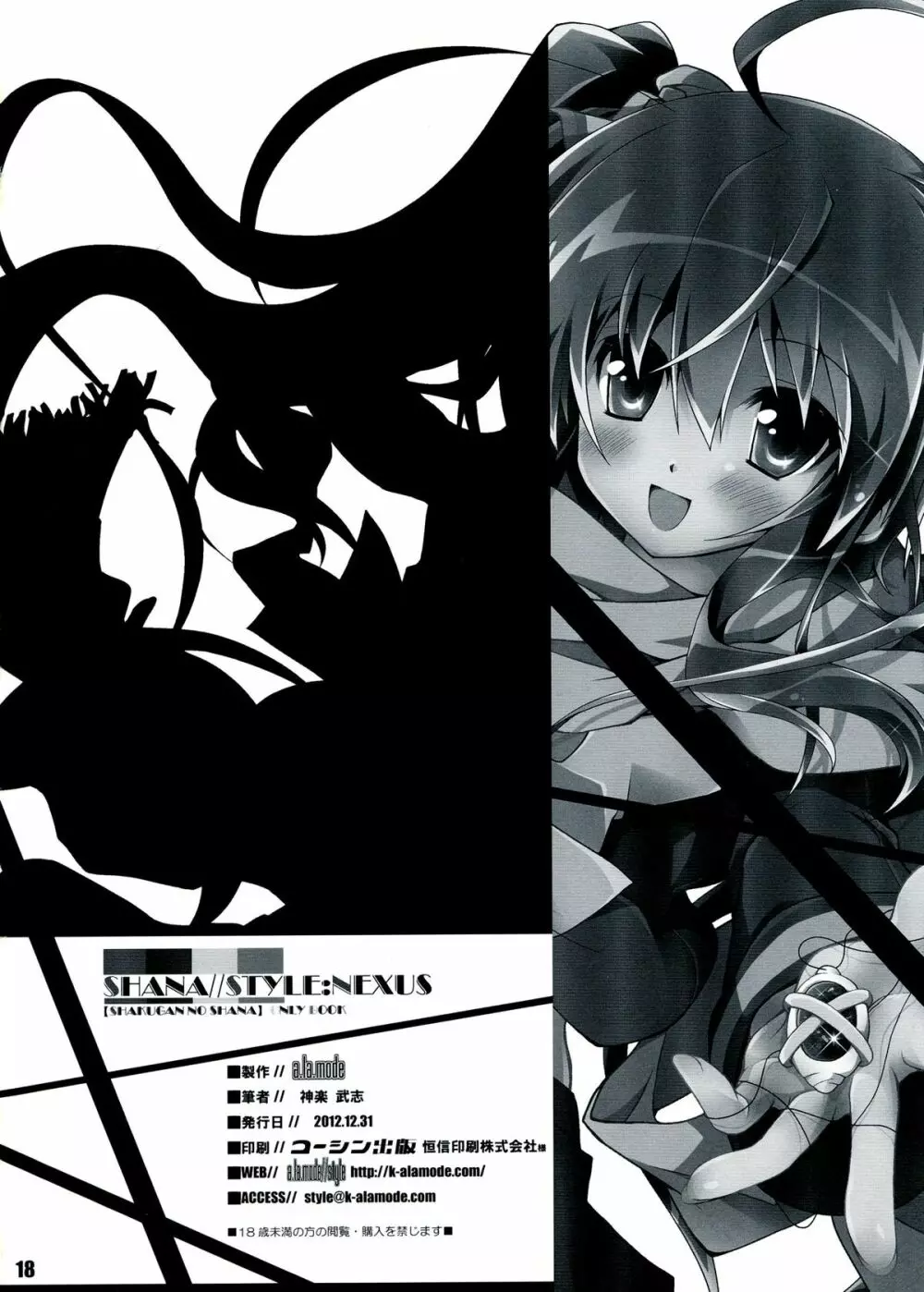 SHANA//STYLE:NEXUS - page18