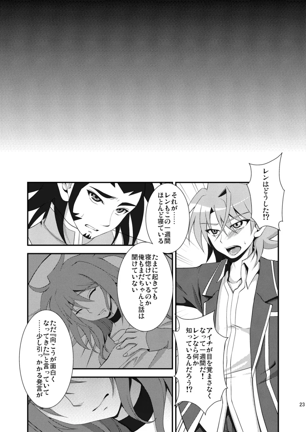 エンドフェイズ - page23