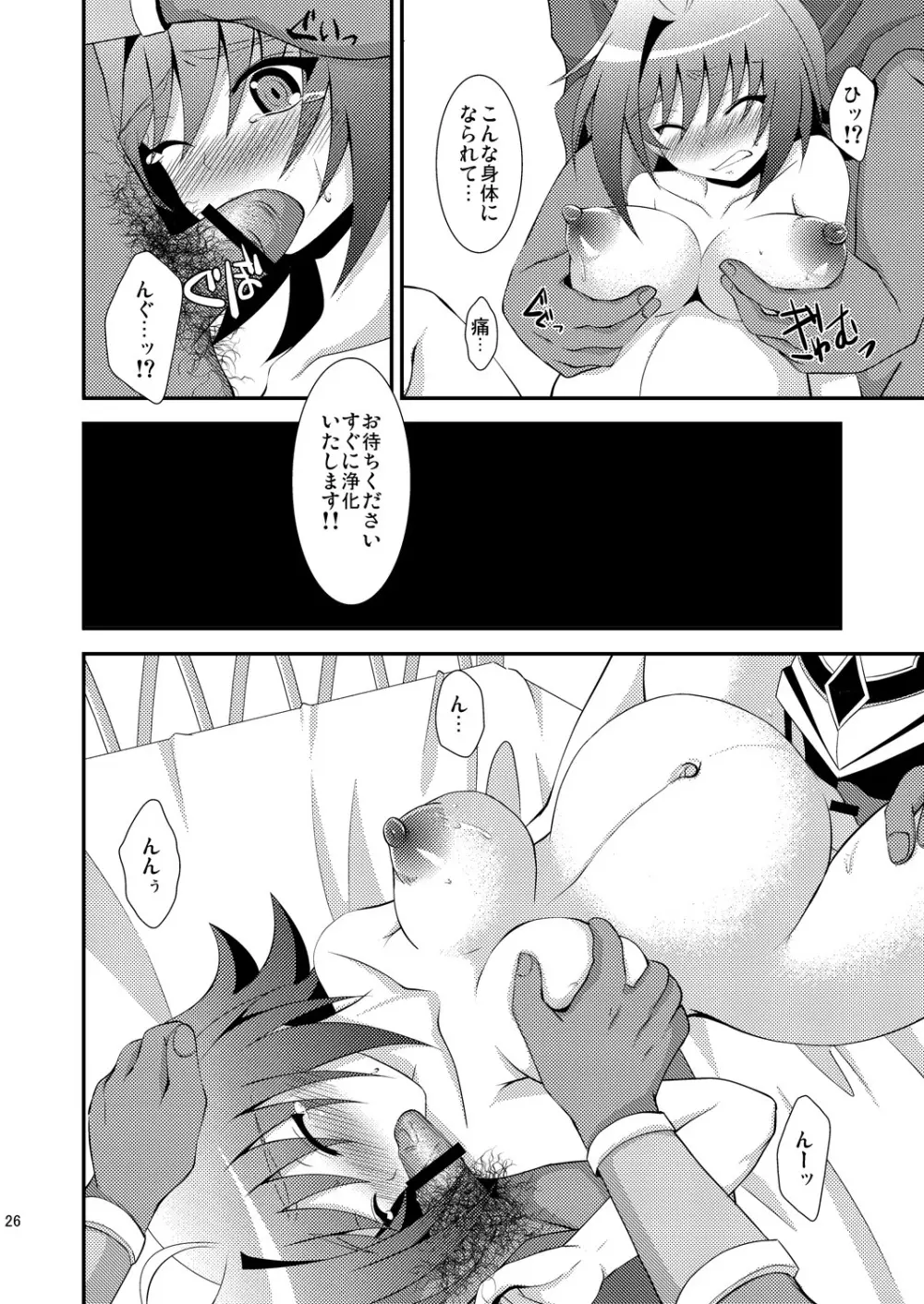 エンドフェイズ - page26