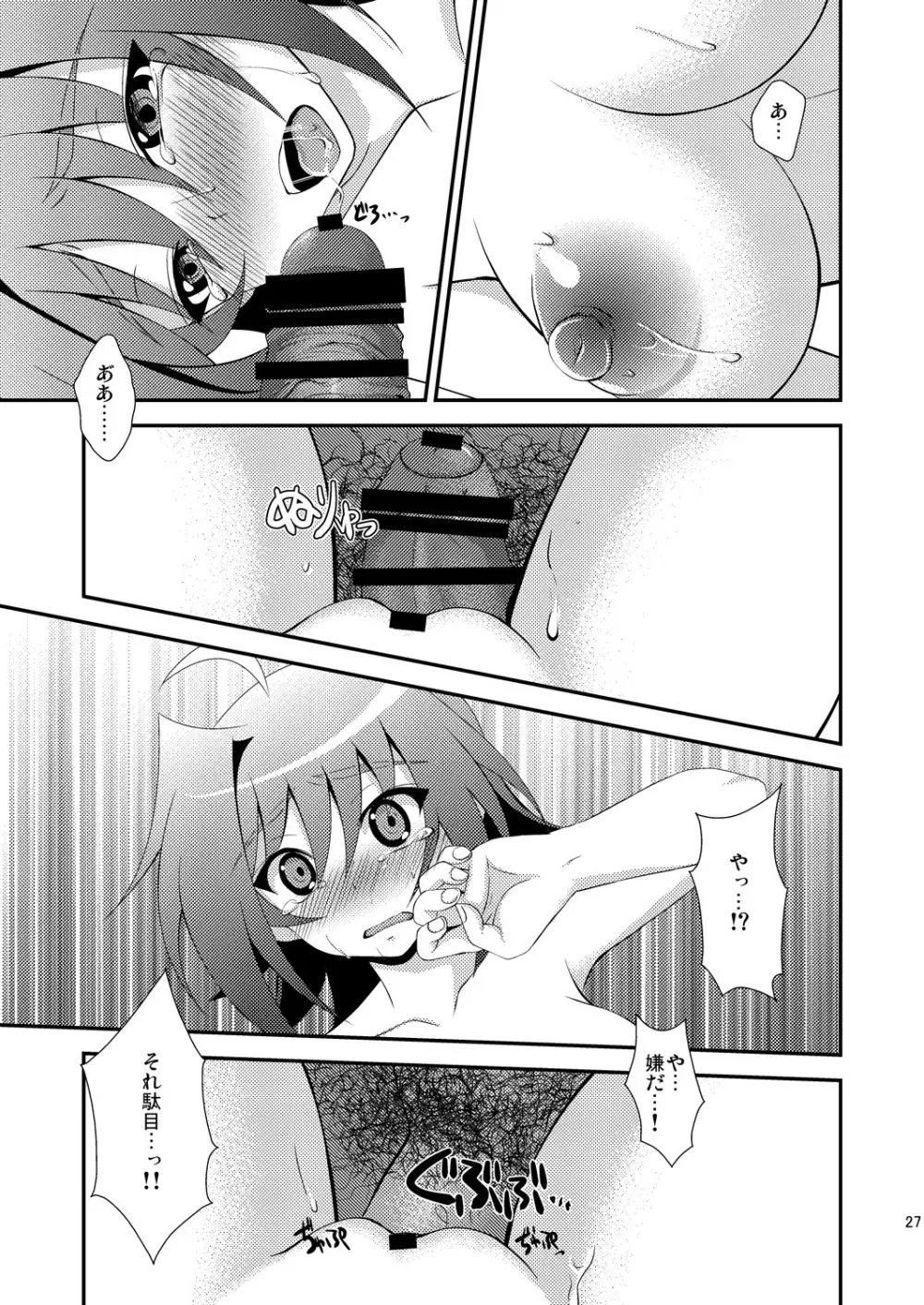 エンドフェイズ - page27