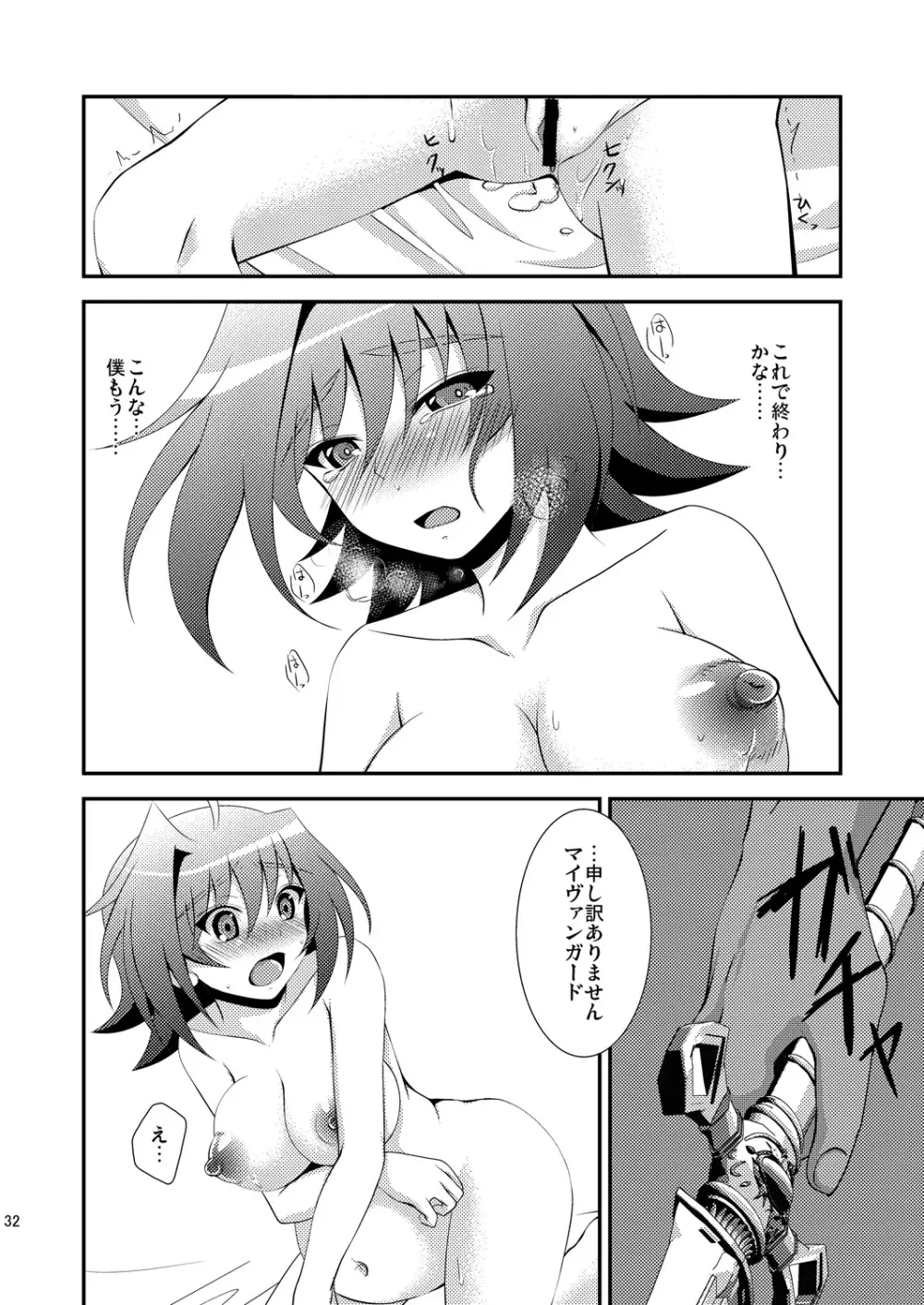 エンドフェイズ - page32