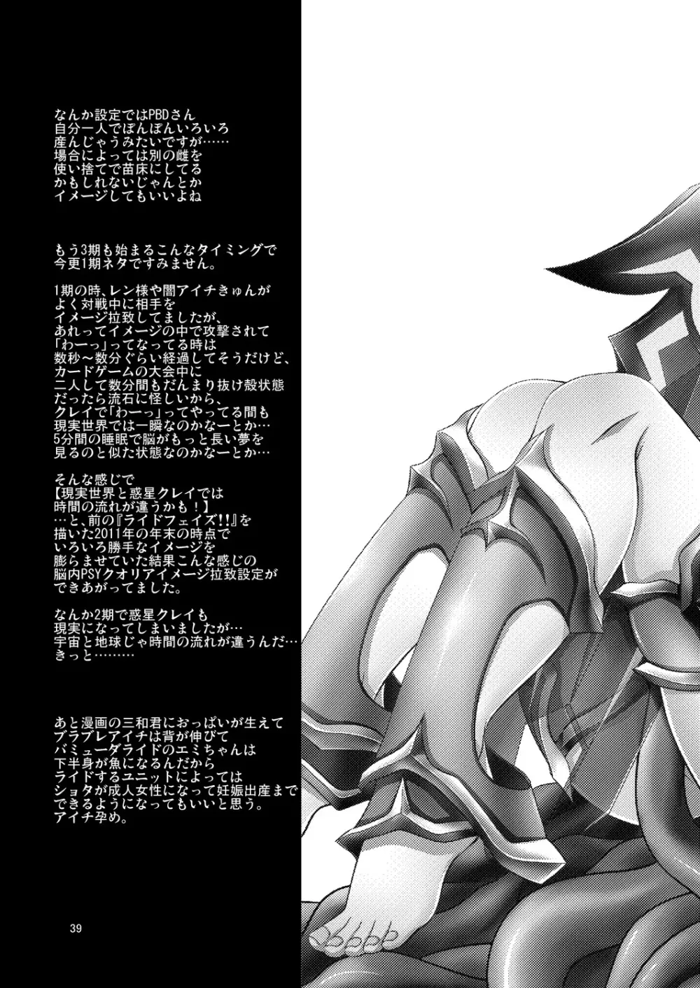エンドフェイズ - page39