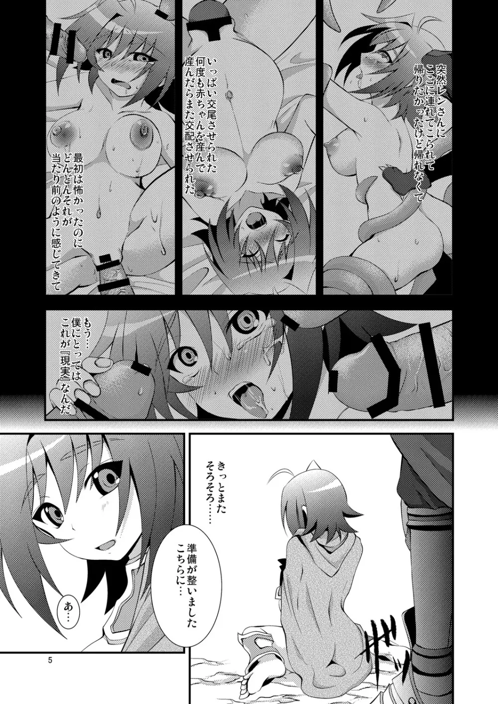 エンドフェイズ - page5