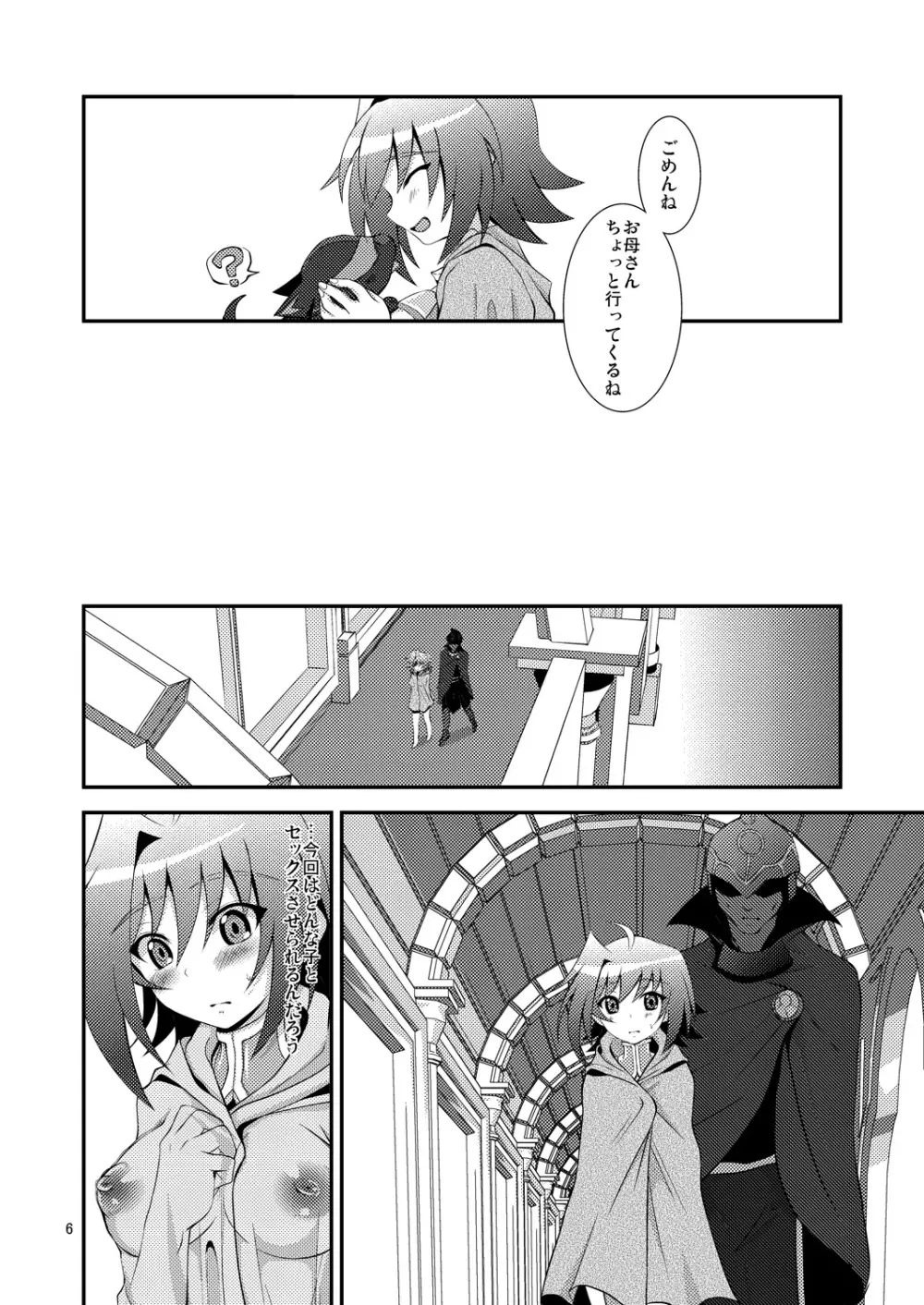 エンドフェイズ - page6