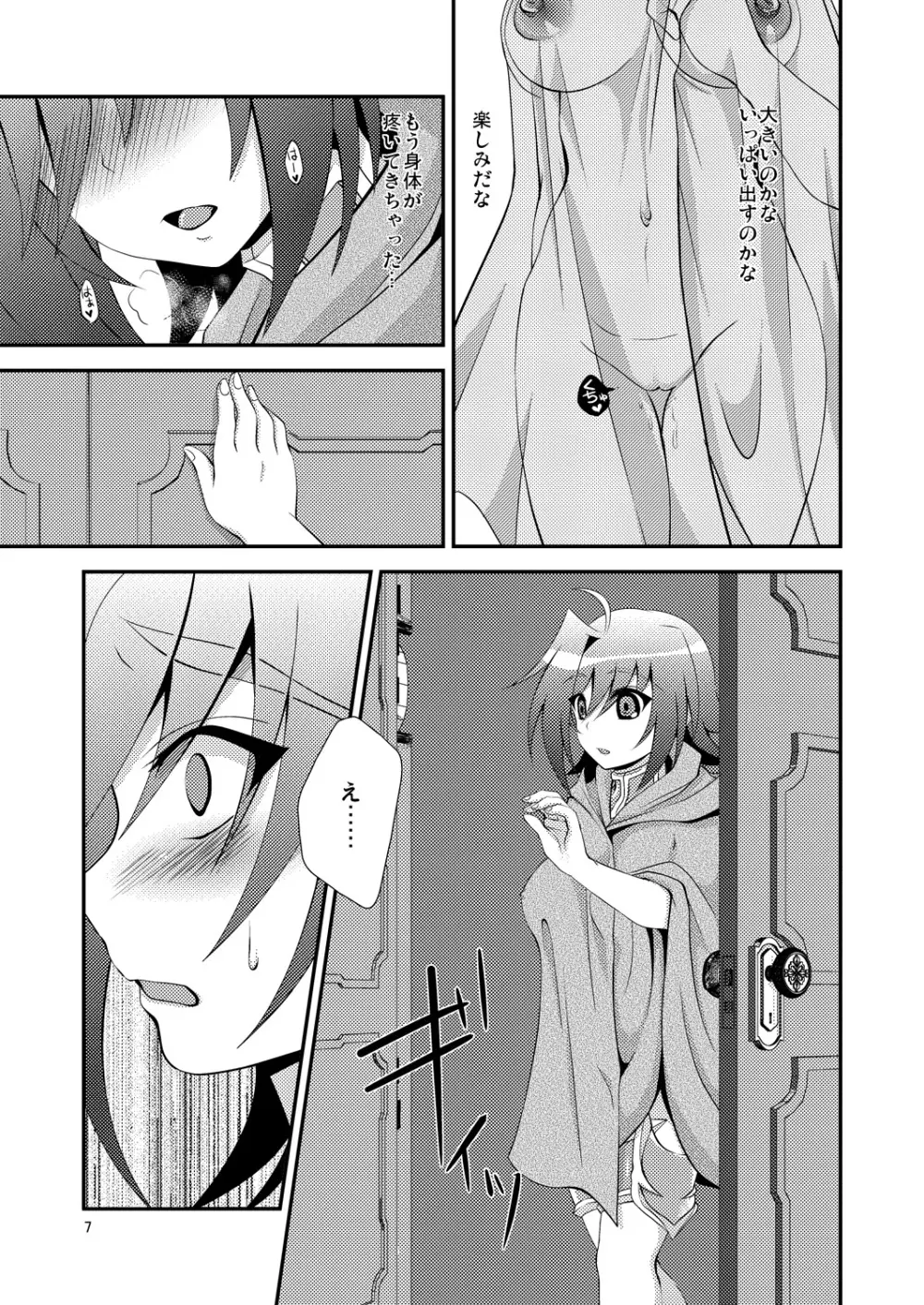 エンドフェイズ - page7