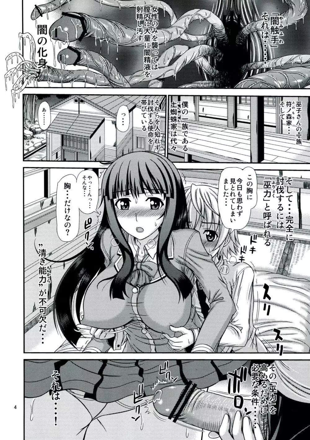 白濁巫装嬢 ふれミコ - page4