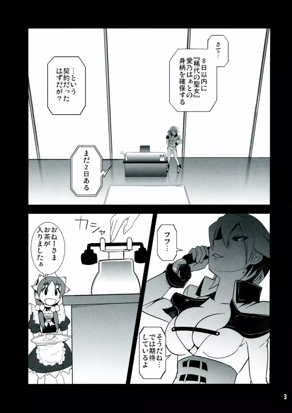 ARCANA JUICE 6 - page3