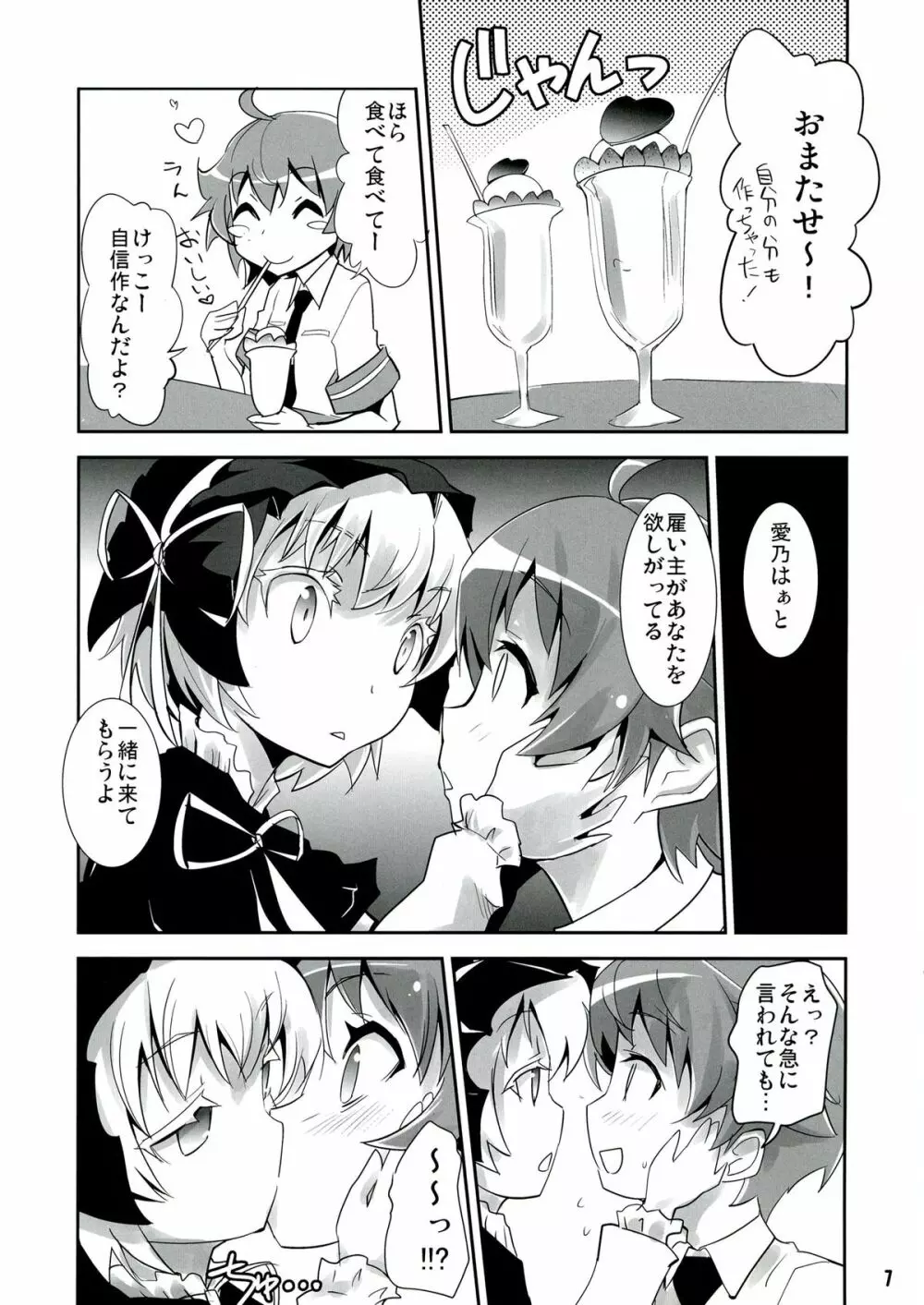 ARCANA JUICE 6 - page7