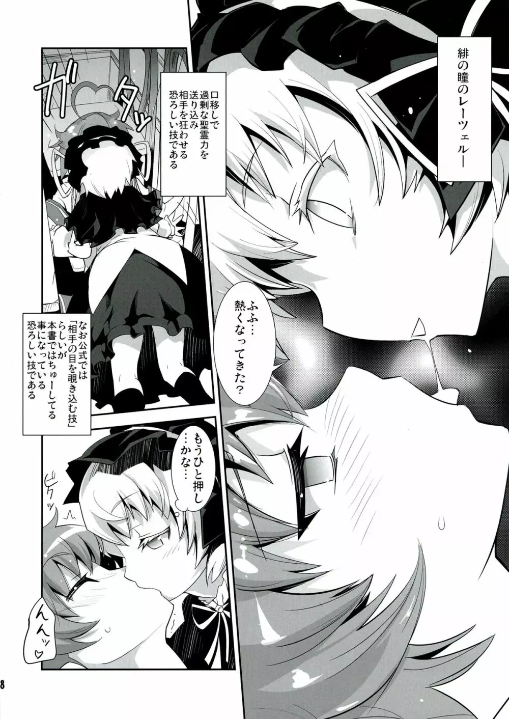 ARCANA JUICE 6 - page8