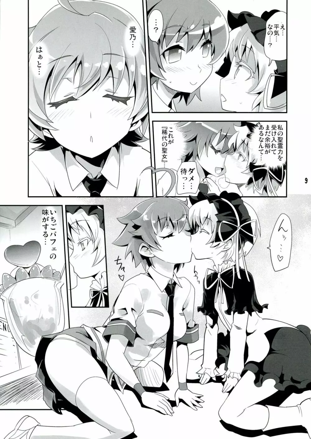 ARCANA JUICE 6 - page9
