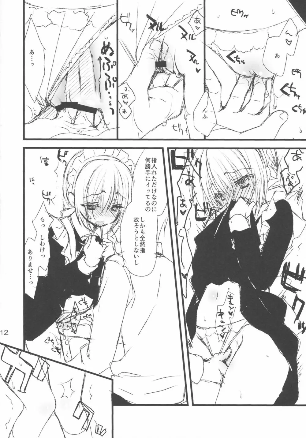 メイドさんの本。 - page11