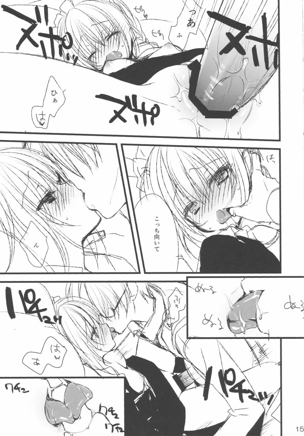 メイドさんの本。 - page14