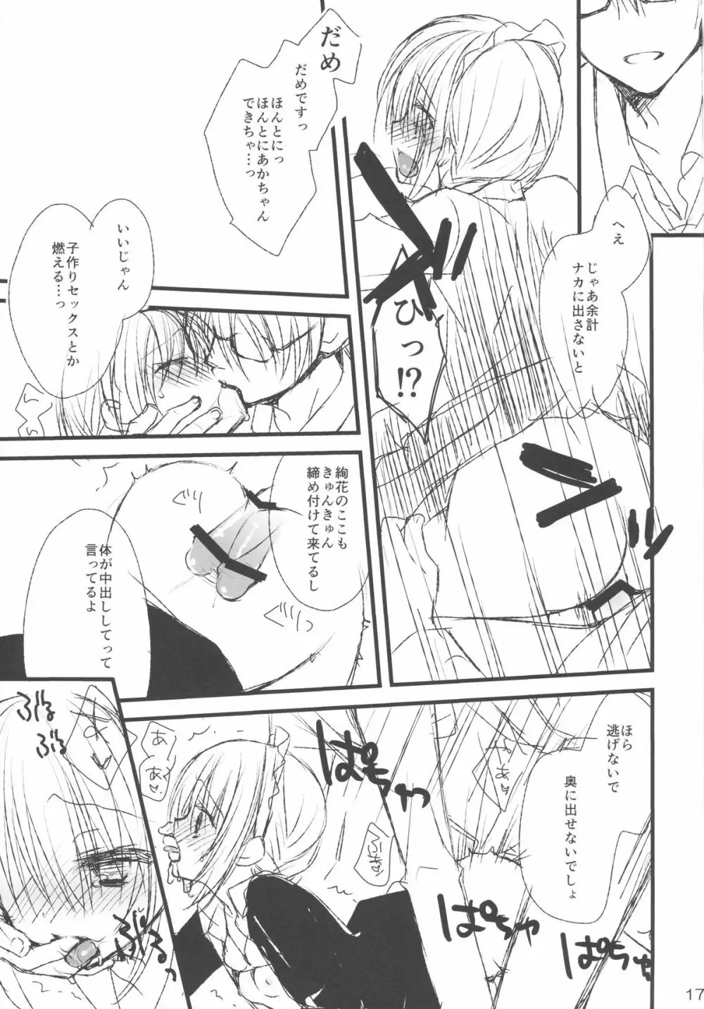 メイドさんの本。 - page16