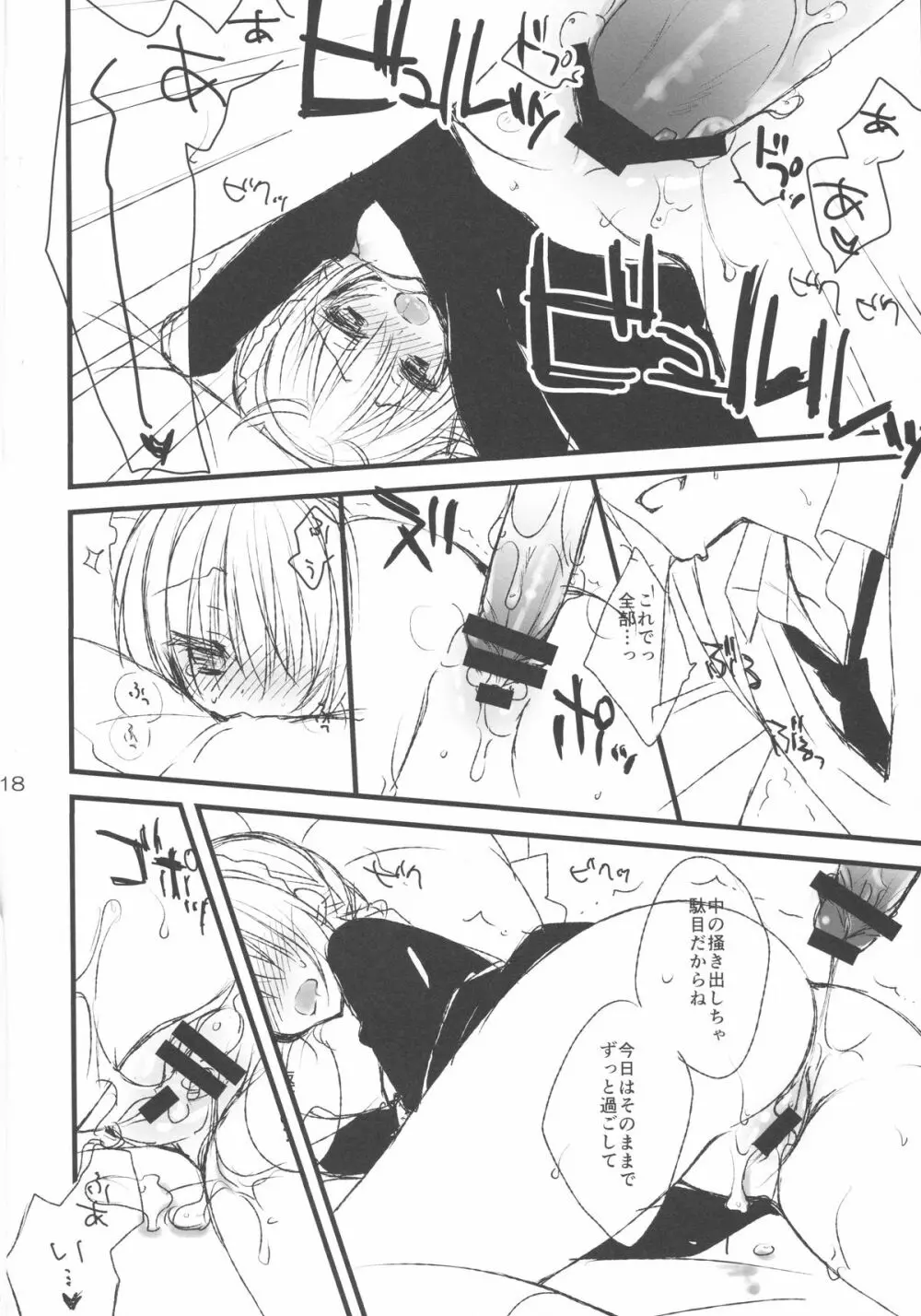 メイドさんの本。 - page17