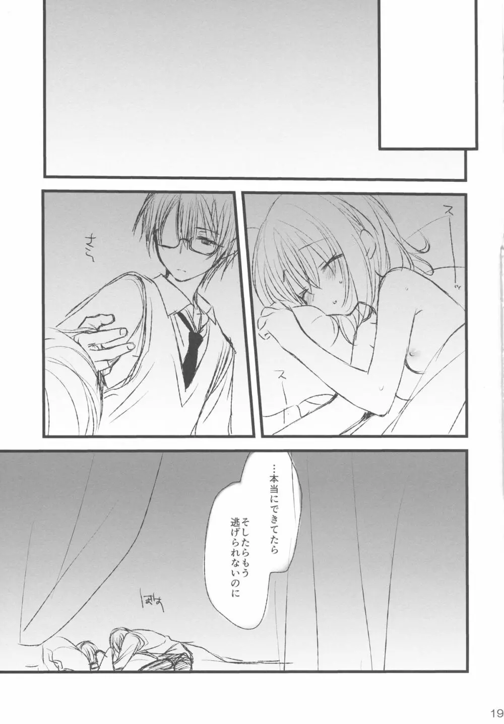 メイドさんの本。 - page18