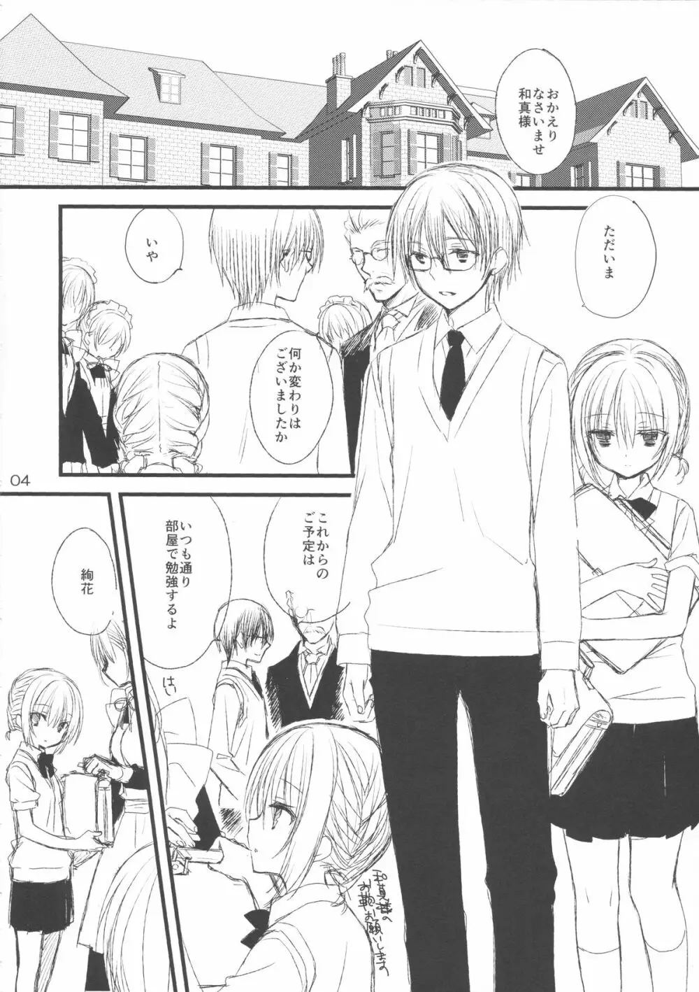 メイドさんの本。 - page2