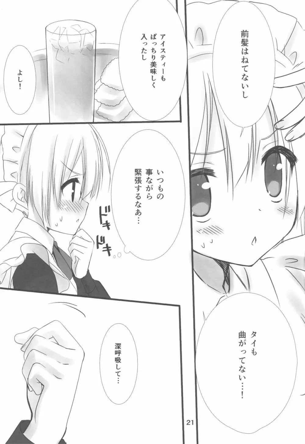 メイドさんの本。 - page20