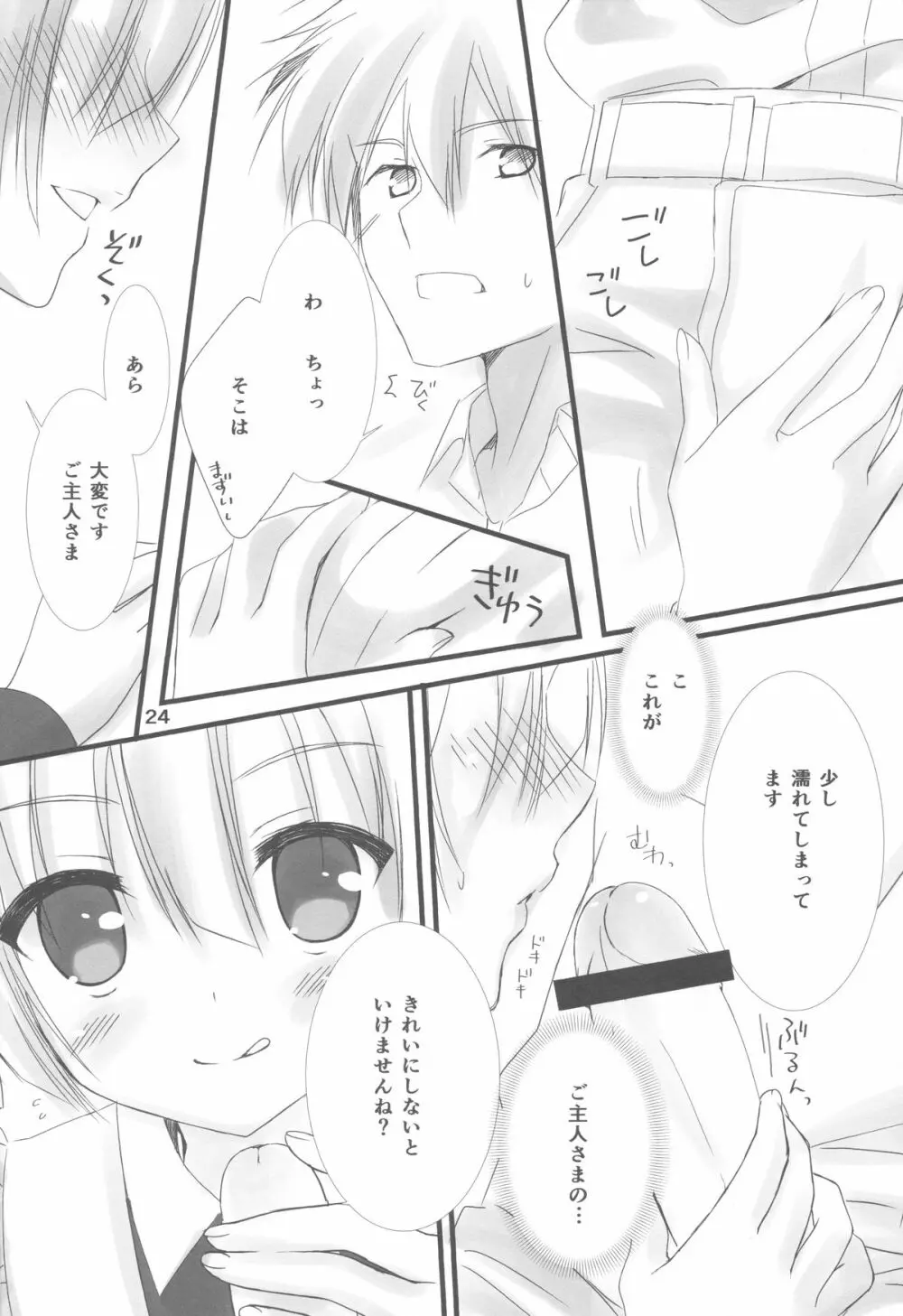 メイドさんの本。 - page23