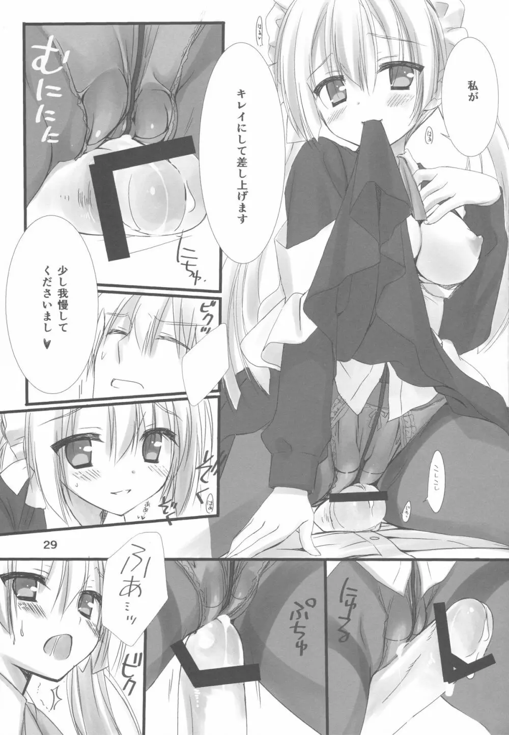 メイドさんの本。 - page28