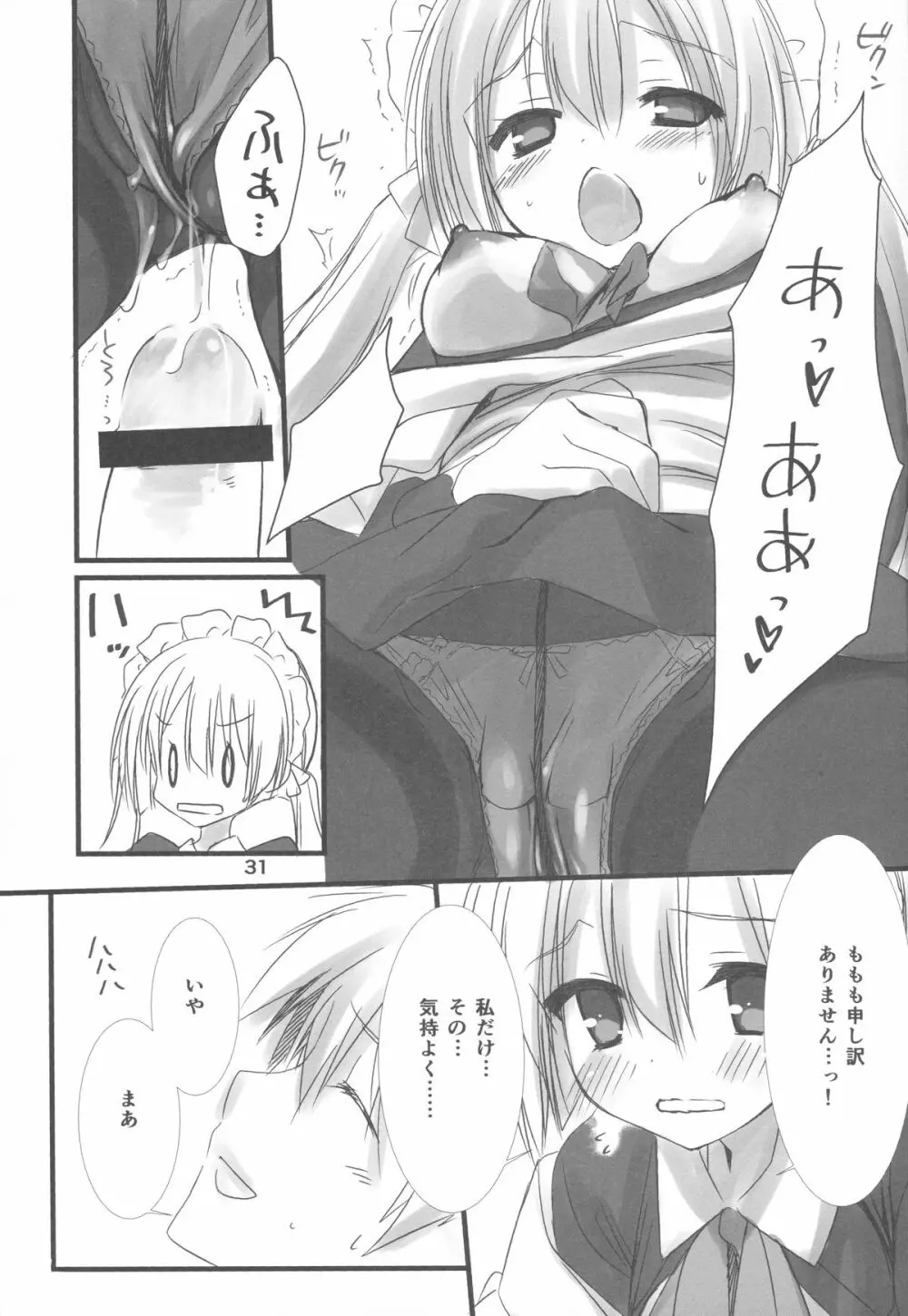 メイドさんの本。 - page30