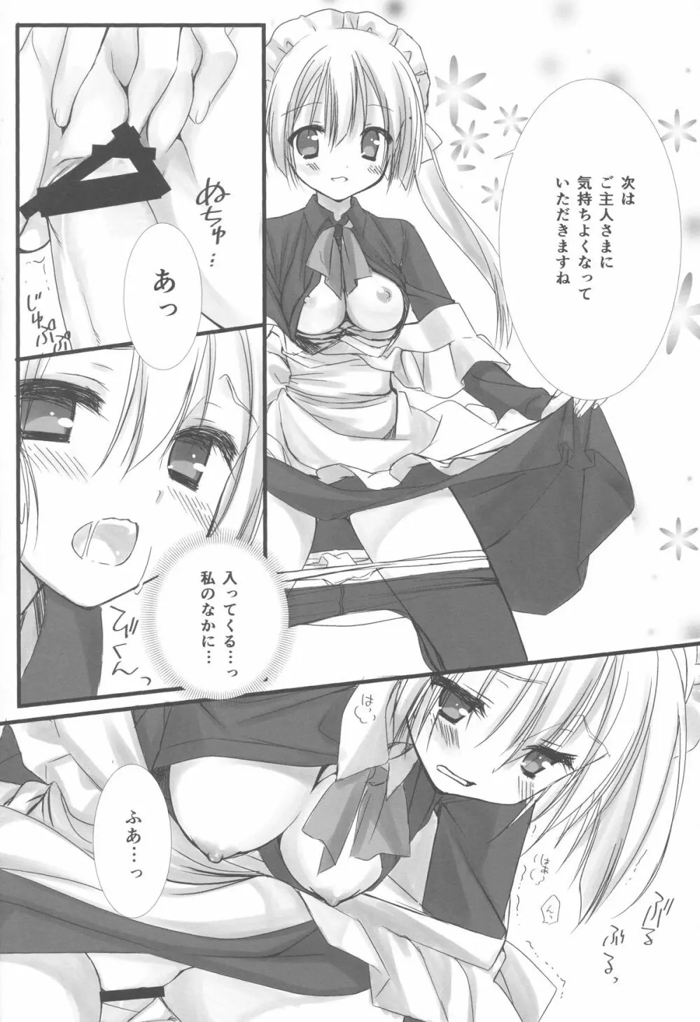 メイドさんの本。 - page31