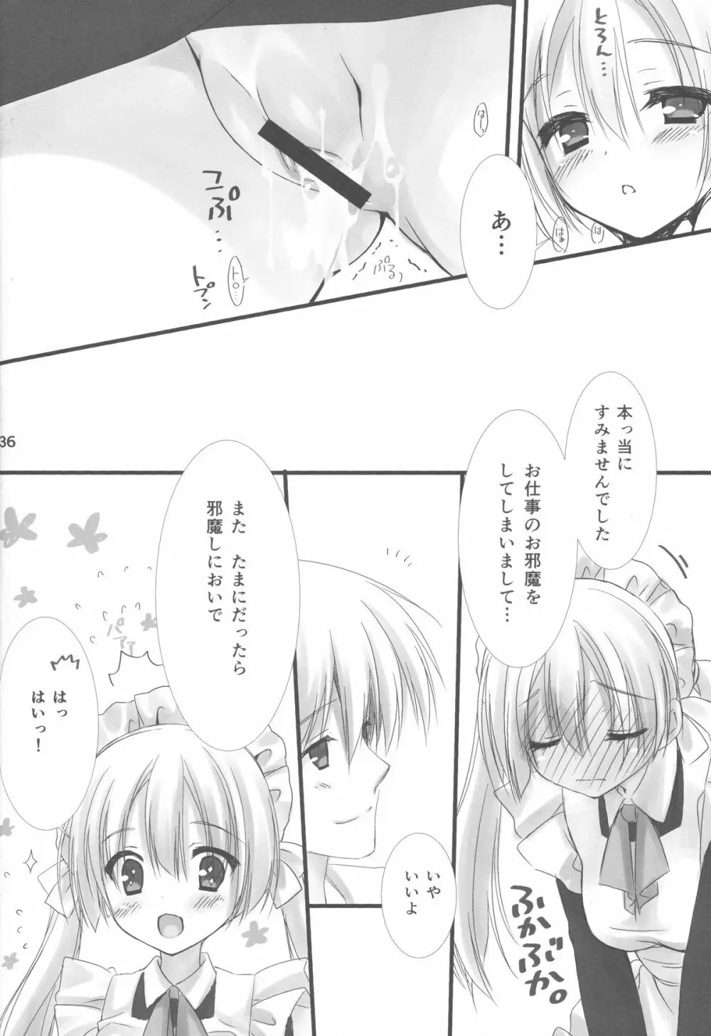 メイドさんの本。 - page35