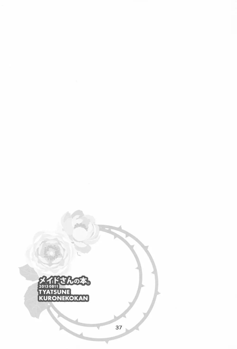 メイドさんの本。 - page36