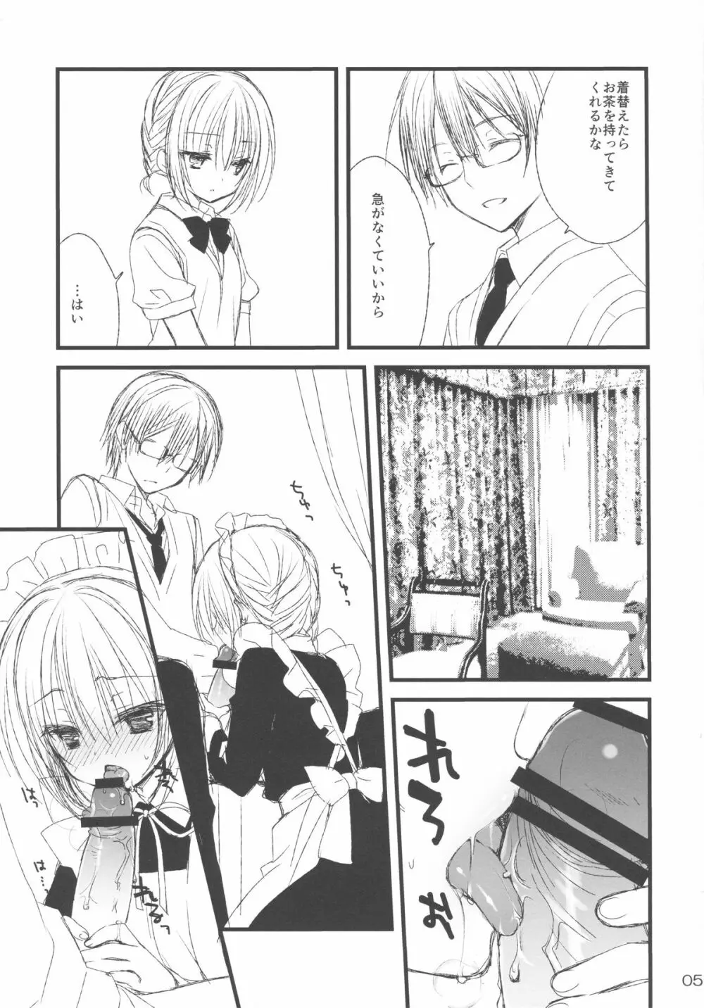 メイドさんの本。 - page4