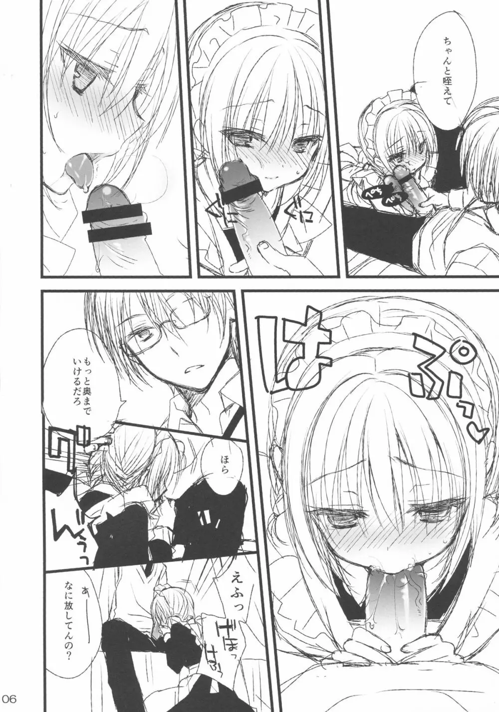 メイドさんの本。 - page5