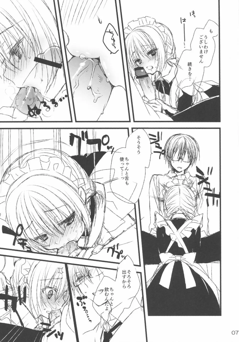 メイドさんの本。 - page6