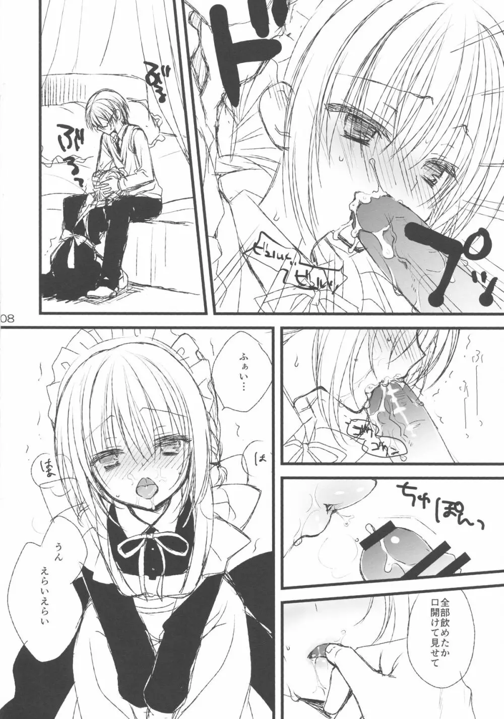 メイドさんの本。 - page7