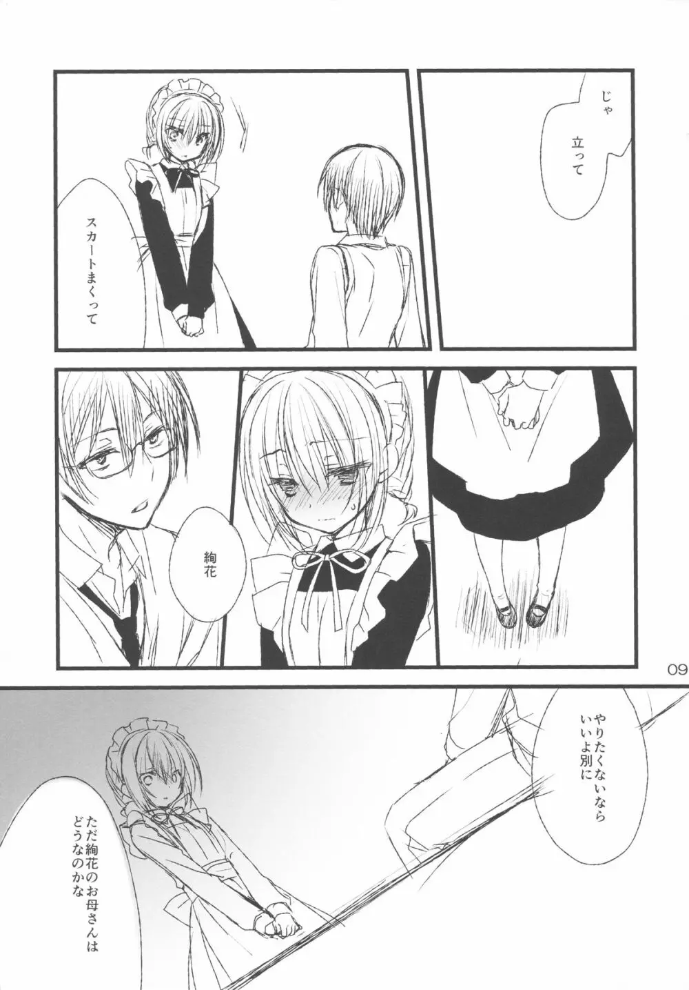 メイドさんの本。 - page8