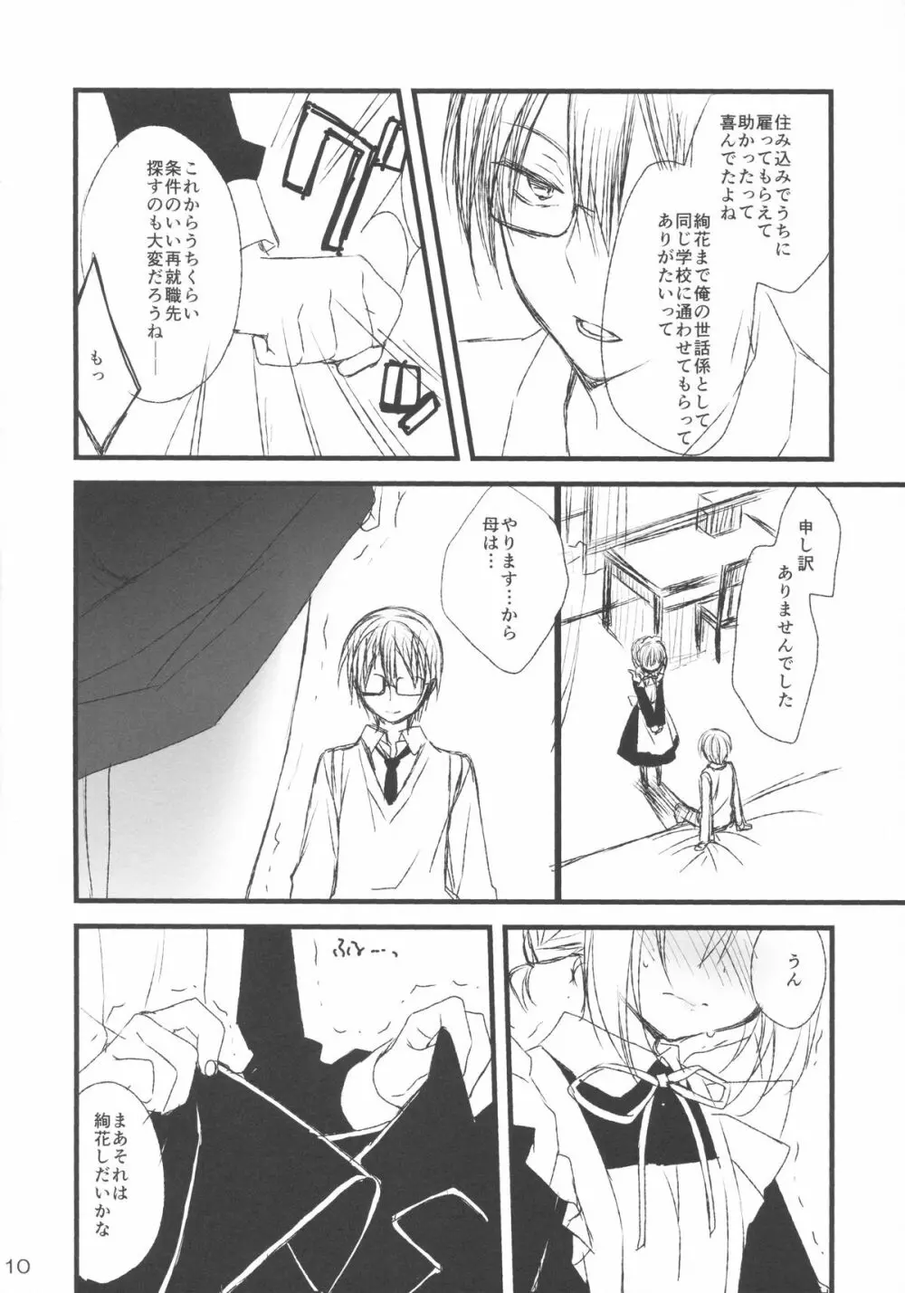メイドさんの本。 - page9