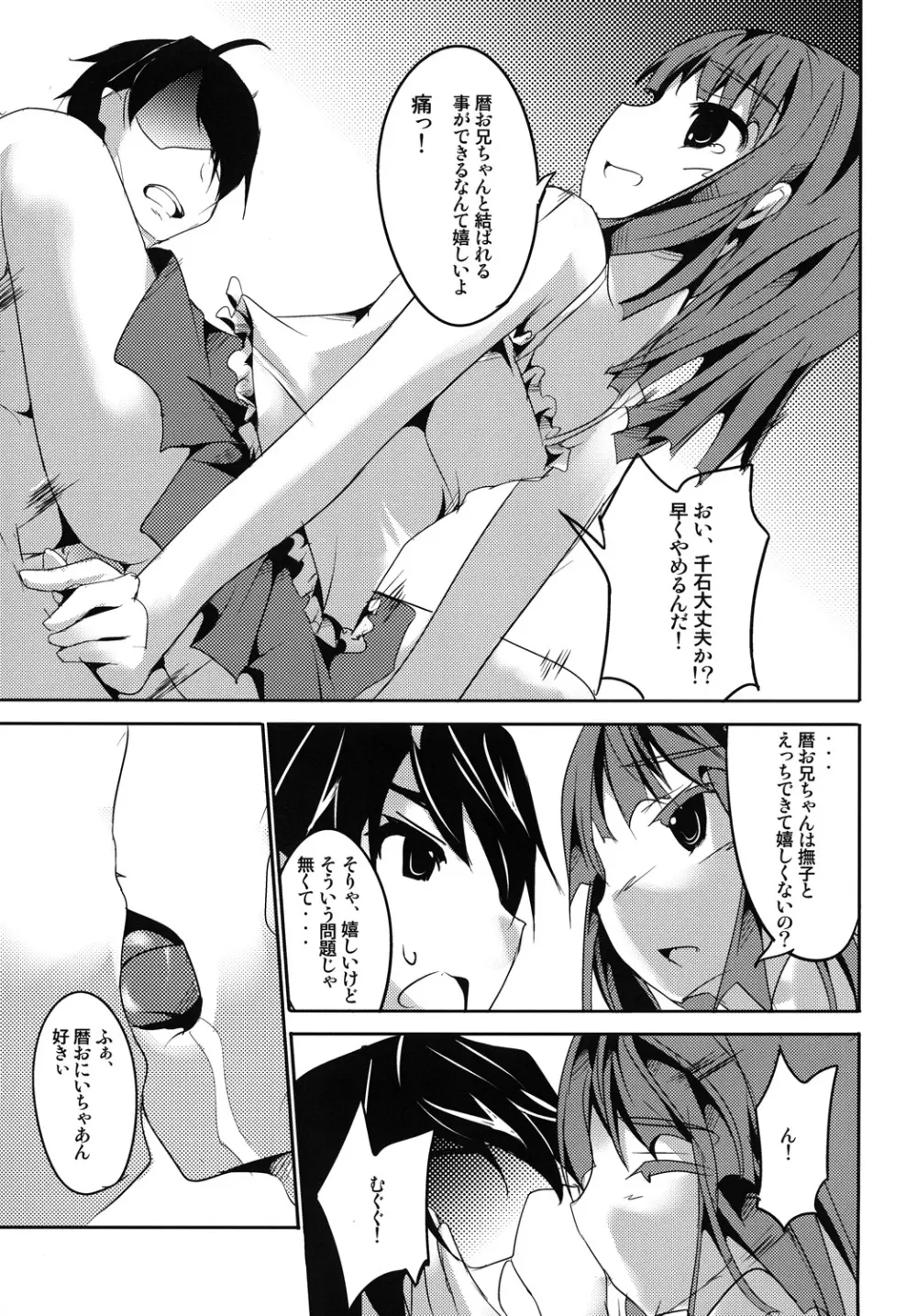 Sister's Attack! - page10
