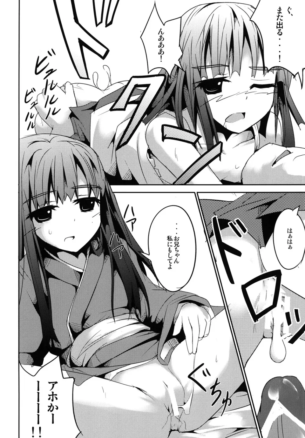 Sister's Attack! - page11