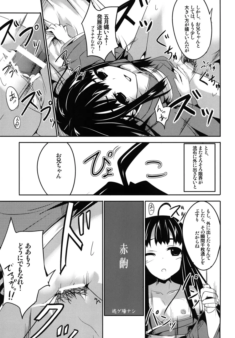 Sister's Attack! - page14