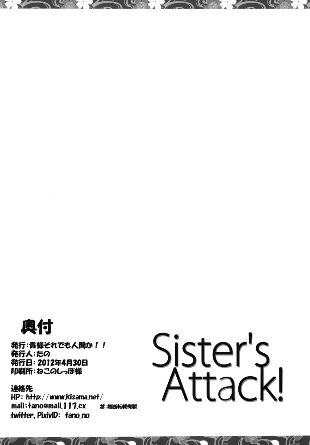 Sister's Attack! - page17