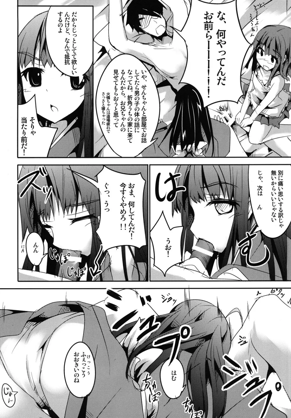 Sister's Attack! - page5