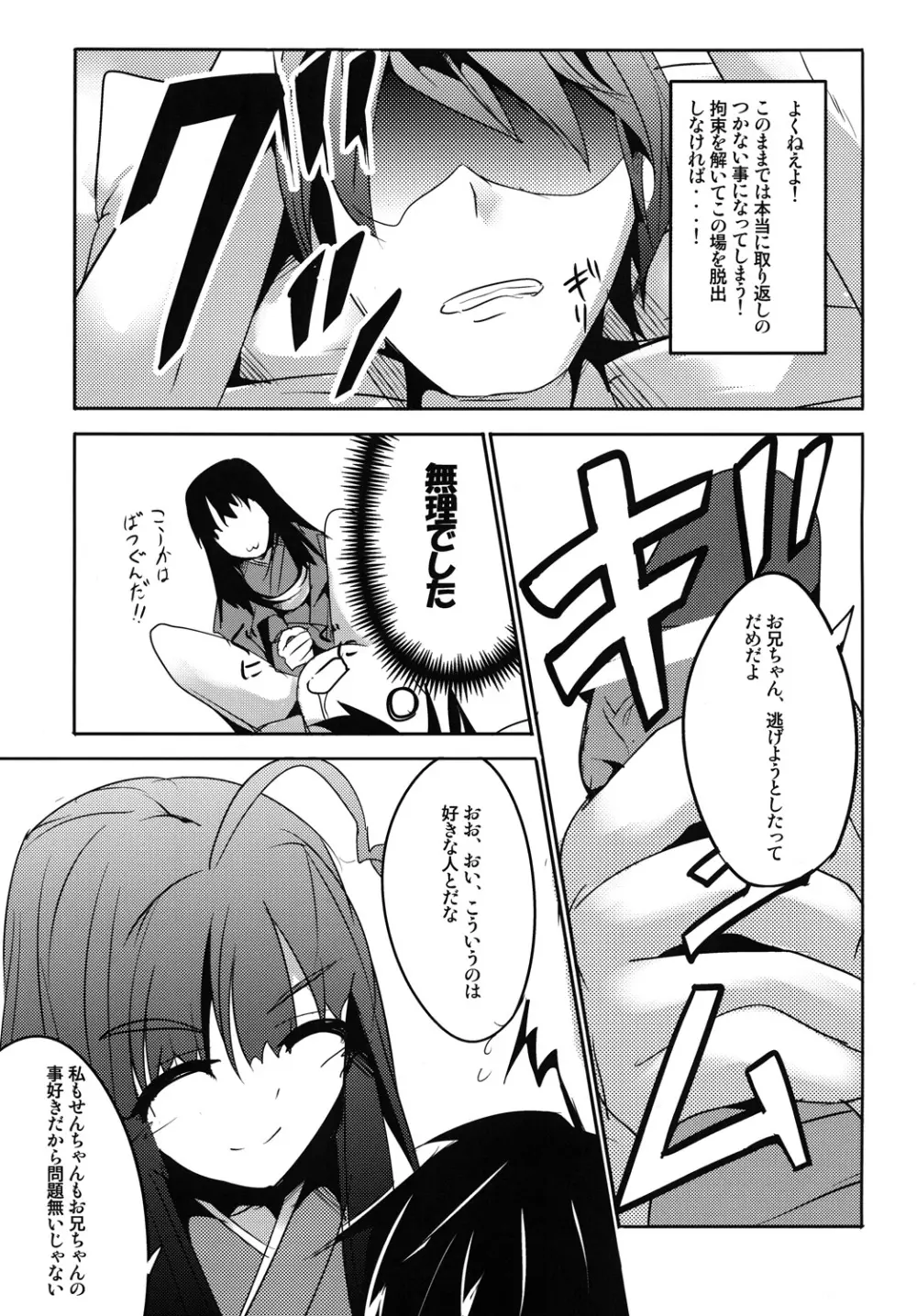 Sister's Attack! - page8