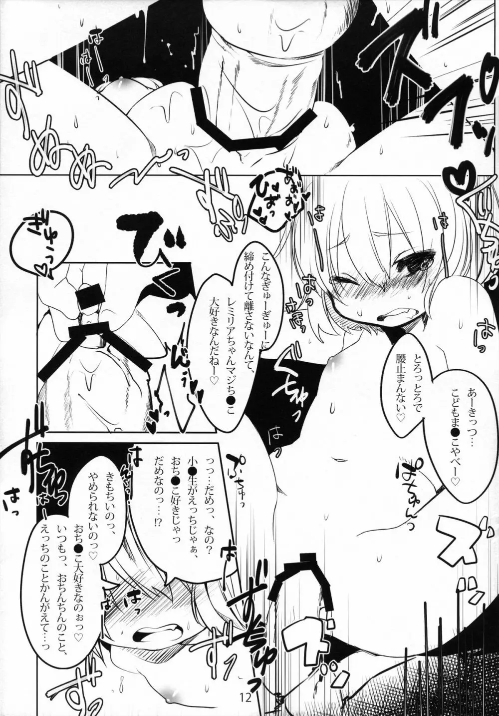 いけない!レミリアちゃん - page11