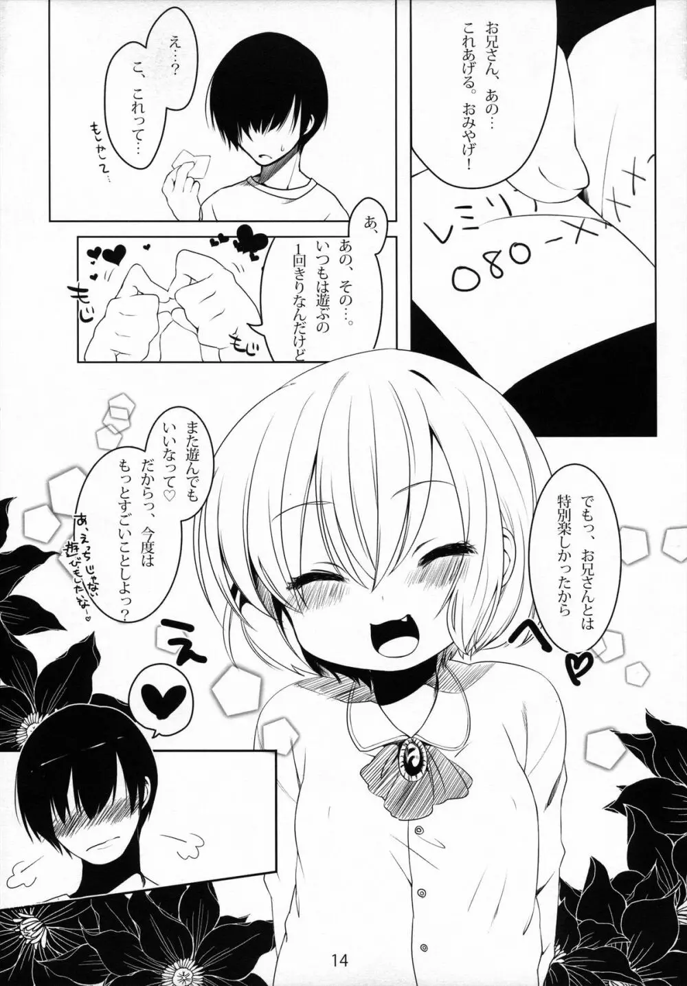 いけない!レミリアちゃん - page13