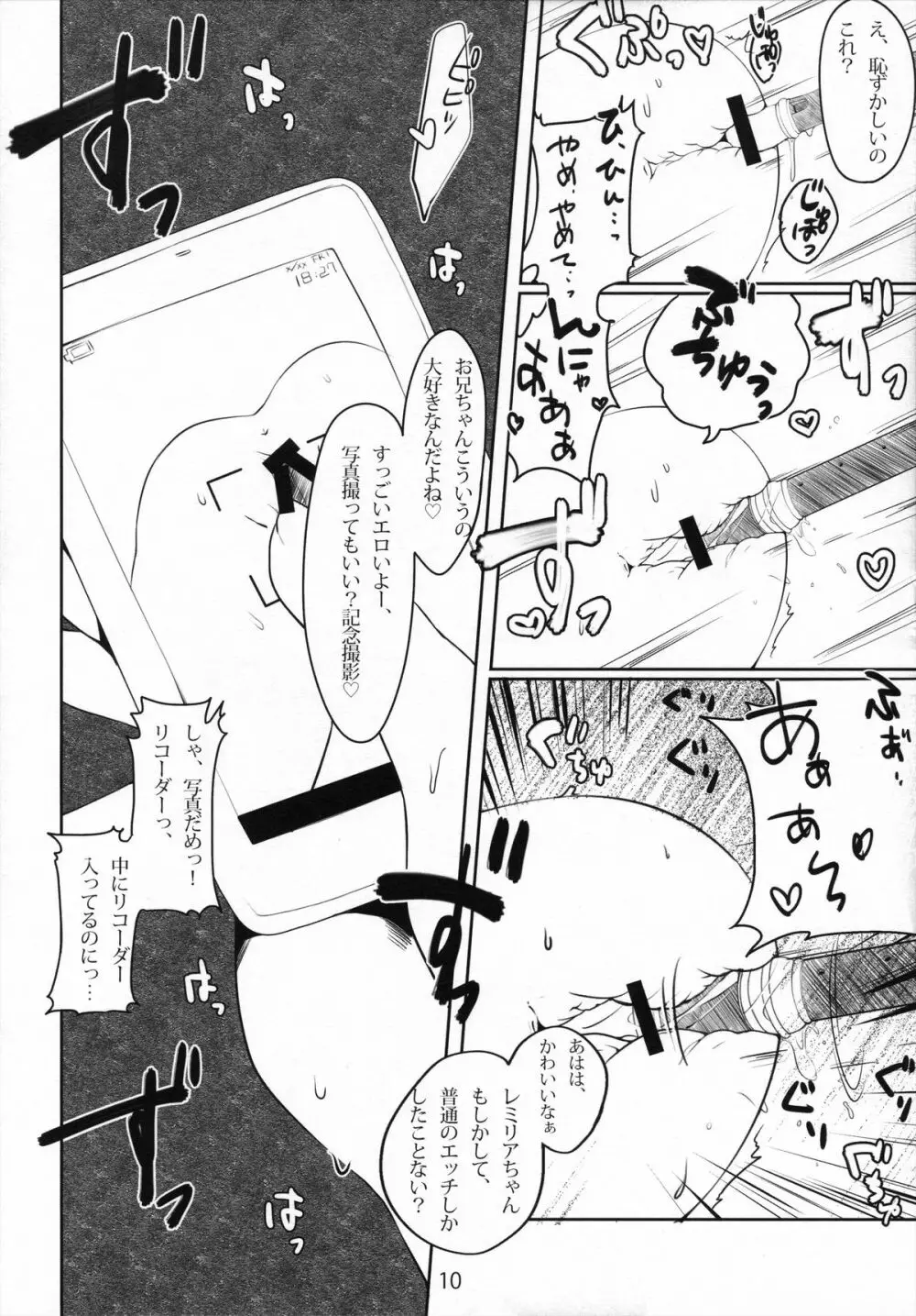 いけない!レミリアちゃん - page9
