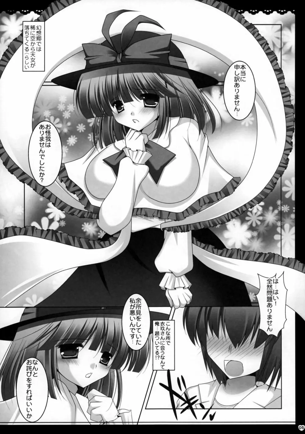 不純異性交遊 - page4