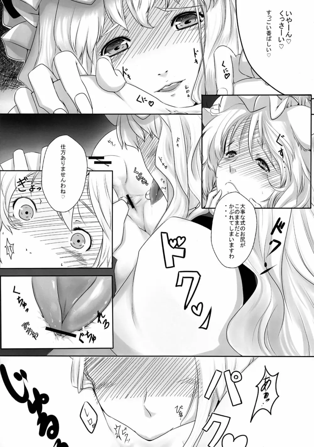 正しい式の躾けかた - page13