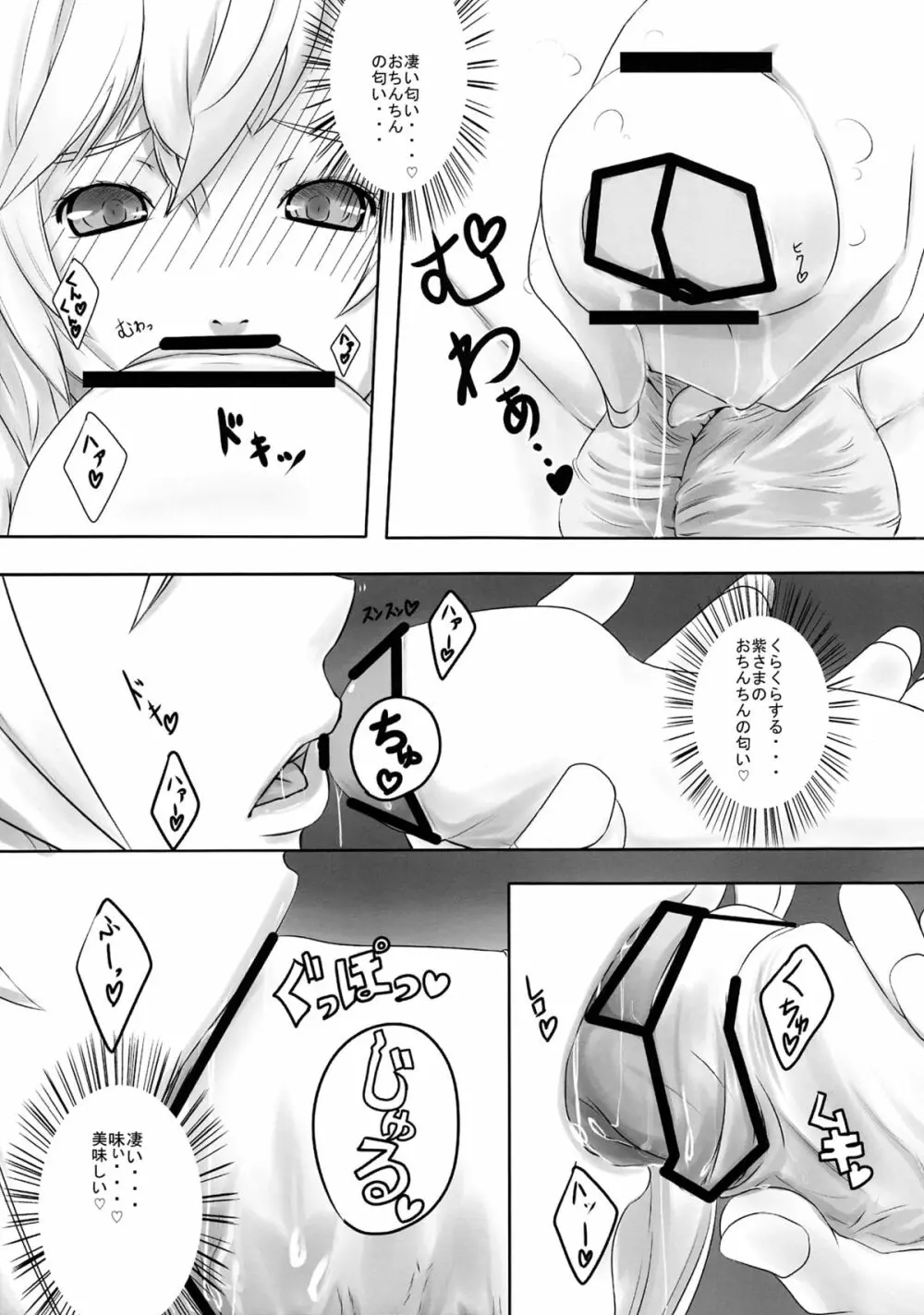 正しい式の躾けかた - page20