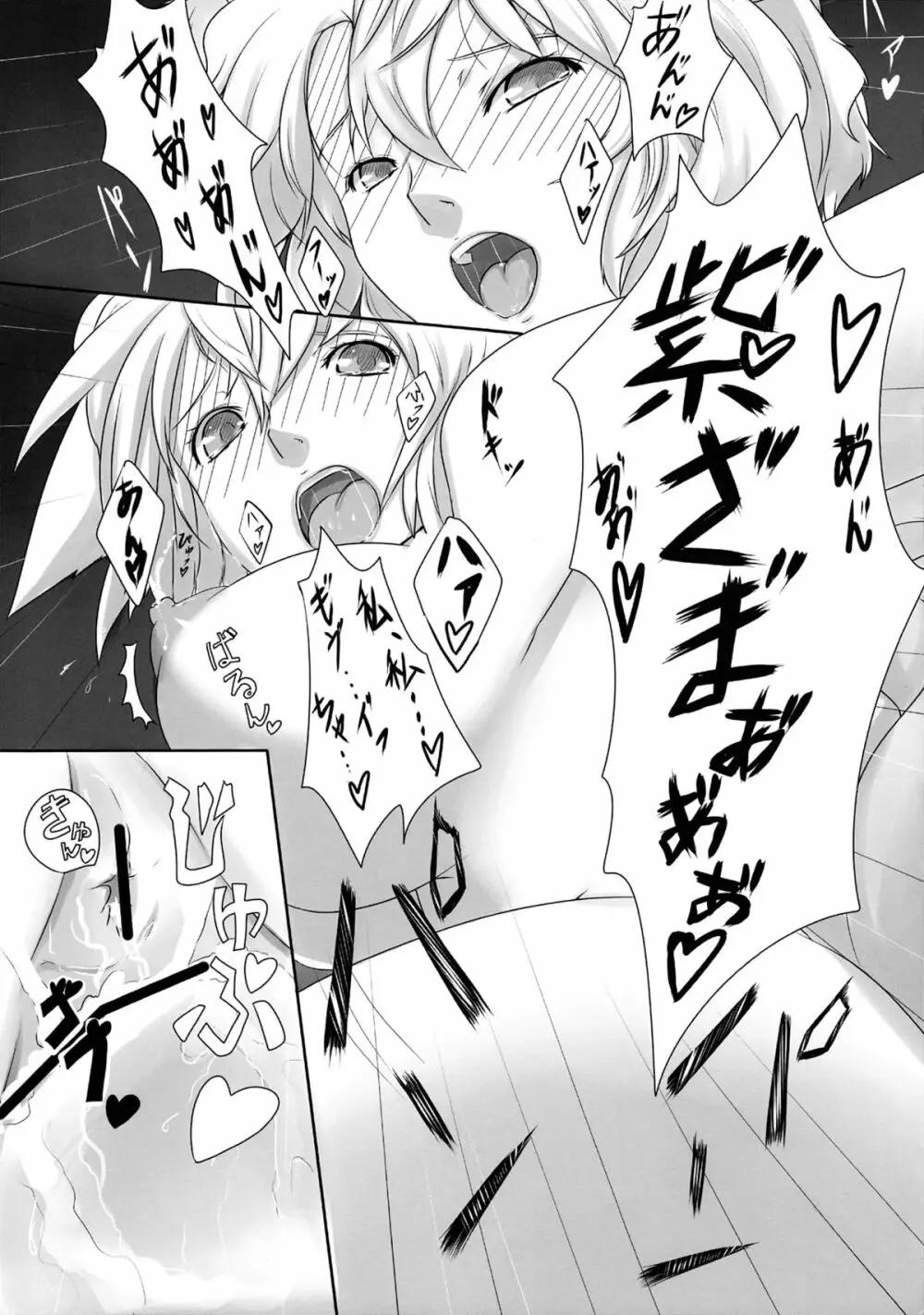 正しい式の躾けかた - page28