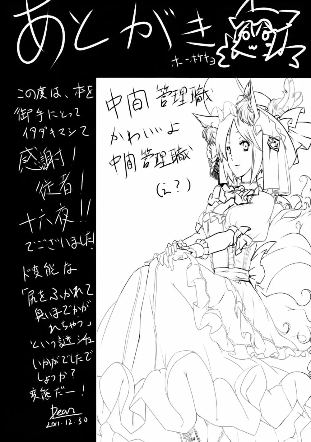正しい式の躾けかた - page32