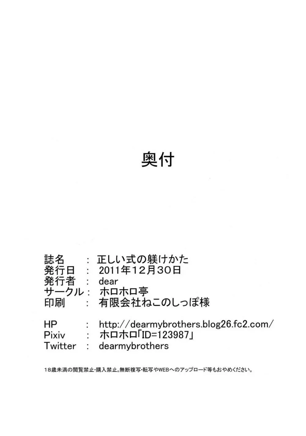 正しい式の躾けかた - page33